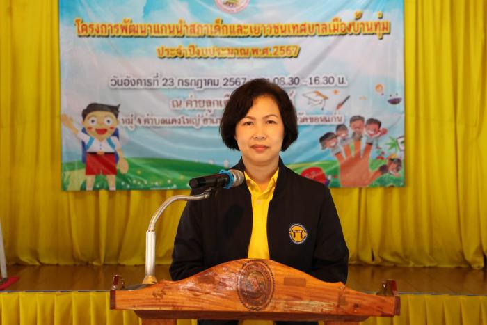 โครงการพัฒนาแกนนำสภาเด็กและเยาวชนเทศบาลเมืองบ้านทุ่มประจำปีงบประมาณพ.ศ 2567 