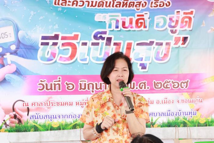 โครงการให้ความรู้ผู้ป่วยเบาหวานและความดันโลหิตสูง \