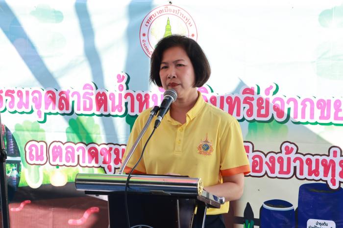 งาน “กิจกรรมสาธิตน้ำหมักจุลินทรีย์จากขยะอินทรีย์“ ภายใต้โครงการอบรมเชิงปฏิบัติการรณรงค์การคัดแยกและทิ้งขยะอย่างถูกวิธี ประจำปีงบประมาณ 2567