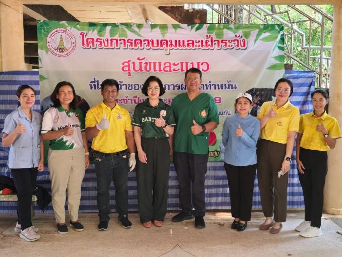 โครงการควบคุมและเฝ้าระวังสุนัขและแมวท...