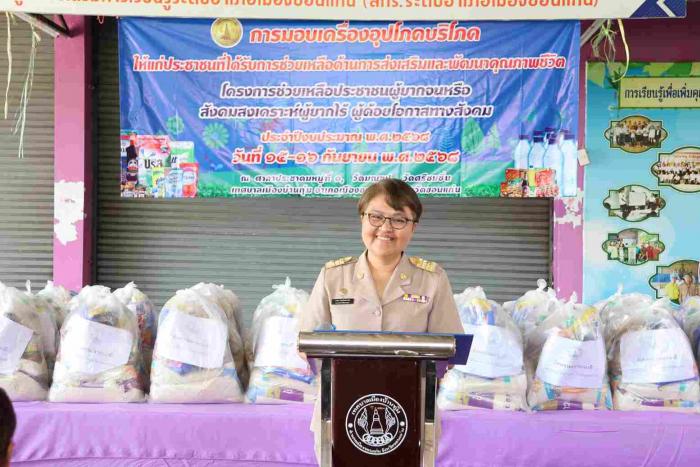 โครงการช่วยเหลือประชาชนผู้ยากจนหรือสง...