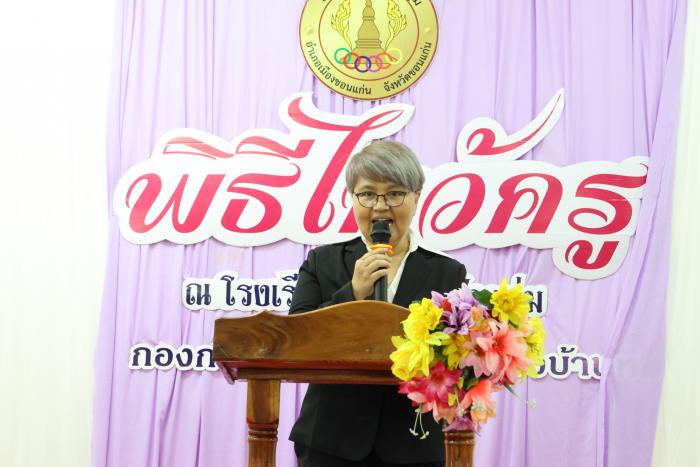 พิธีไหว้ครู ประจำปี 2568