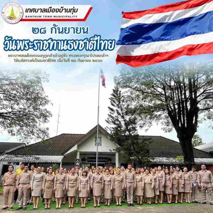 กิจกรรม เคารพธงชาติและร้องเพลงชาติไทย...