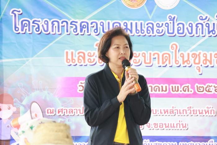 โครงการควบคุมและป้องกันโรคติดต่อและโรคระบาดในชุมชน
