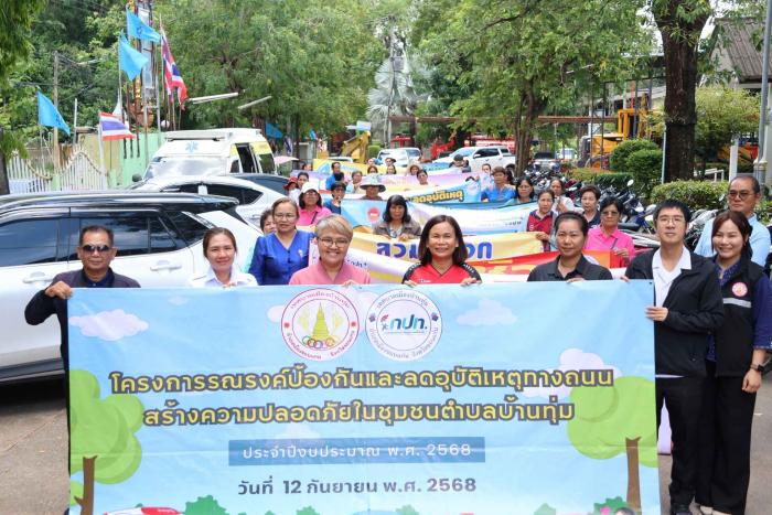 โครงการรณรงค์ป้องกันและลดอุบัติเหตุทา...